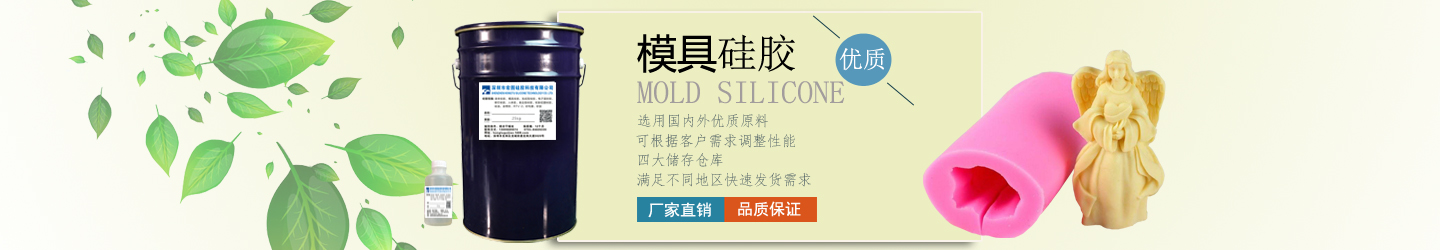 模具硅胶,食品级硅胶,液体硅胶厂家,宏图硅胶