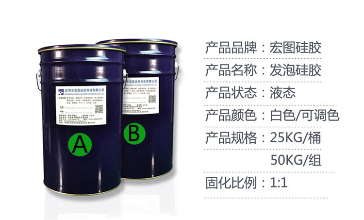 发泡硅胶