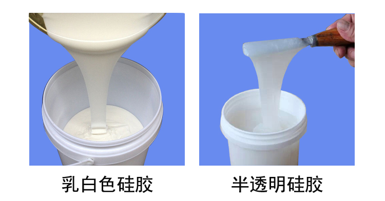 白色硅胶和乳白色硅胶