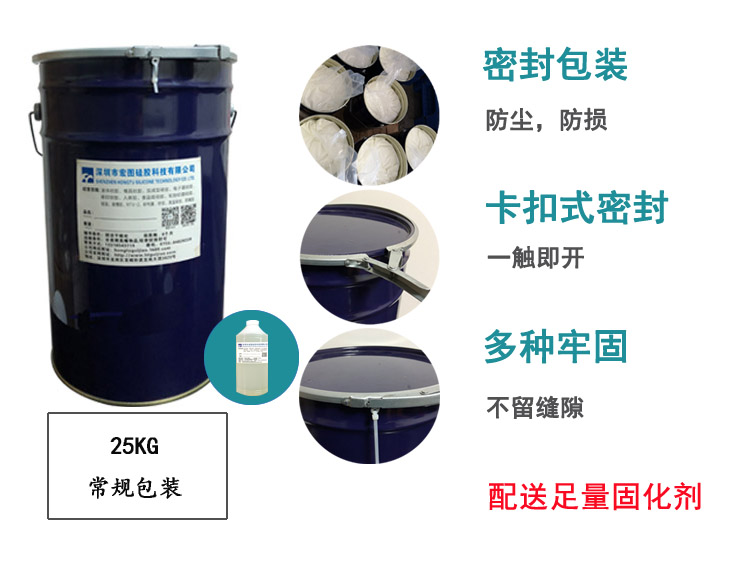缩合型硅胶包装