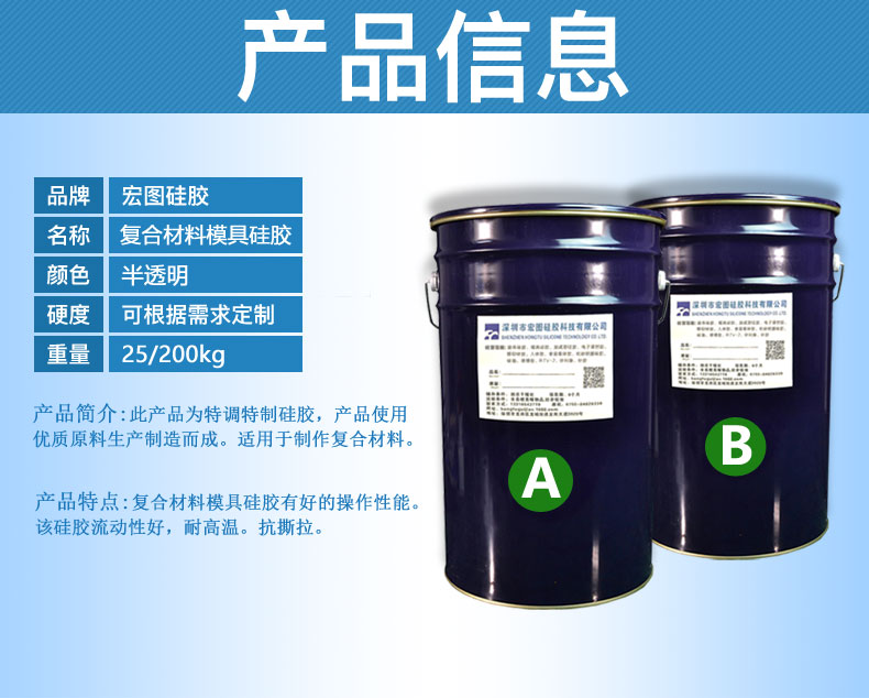 复合材料模具硅胶（复材成型专用硅胶）