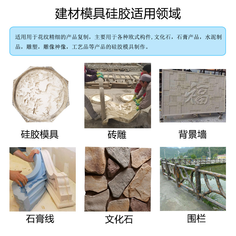 建筑装饰模具硅胶