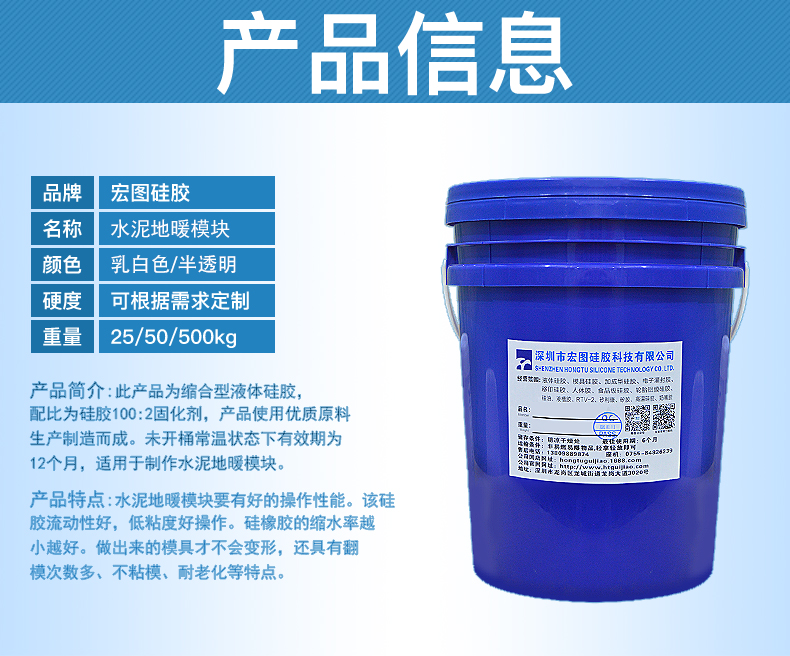 水泥地暖模具硅胶