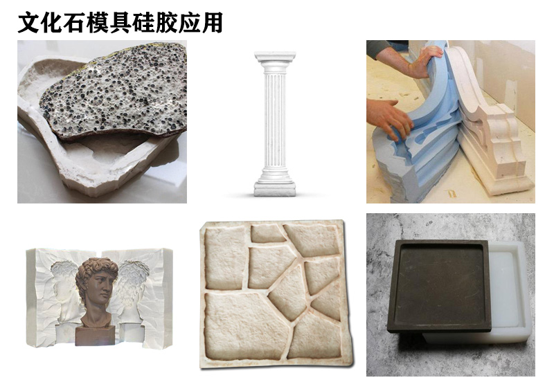 文化石模具硅胶