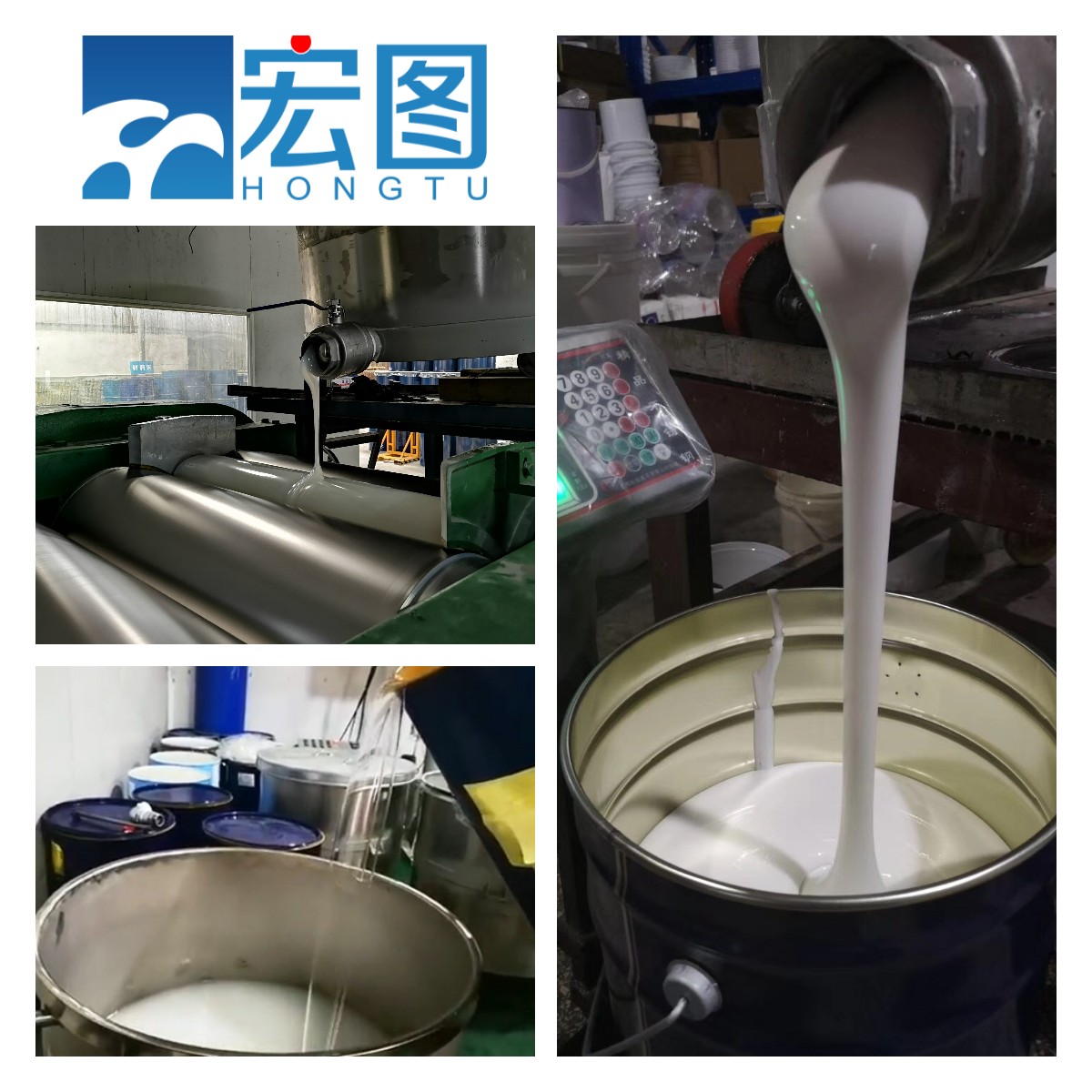 宏图模具硅胶